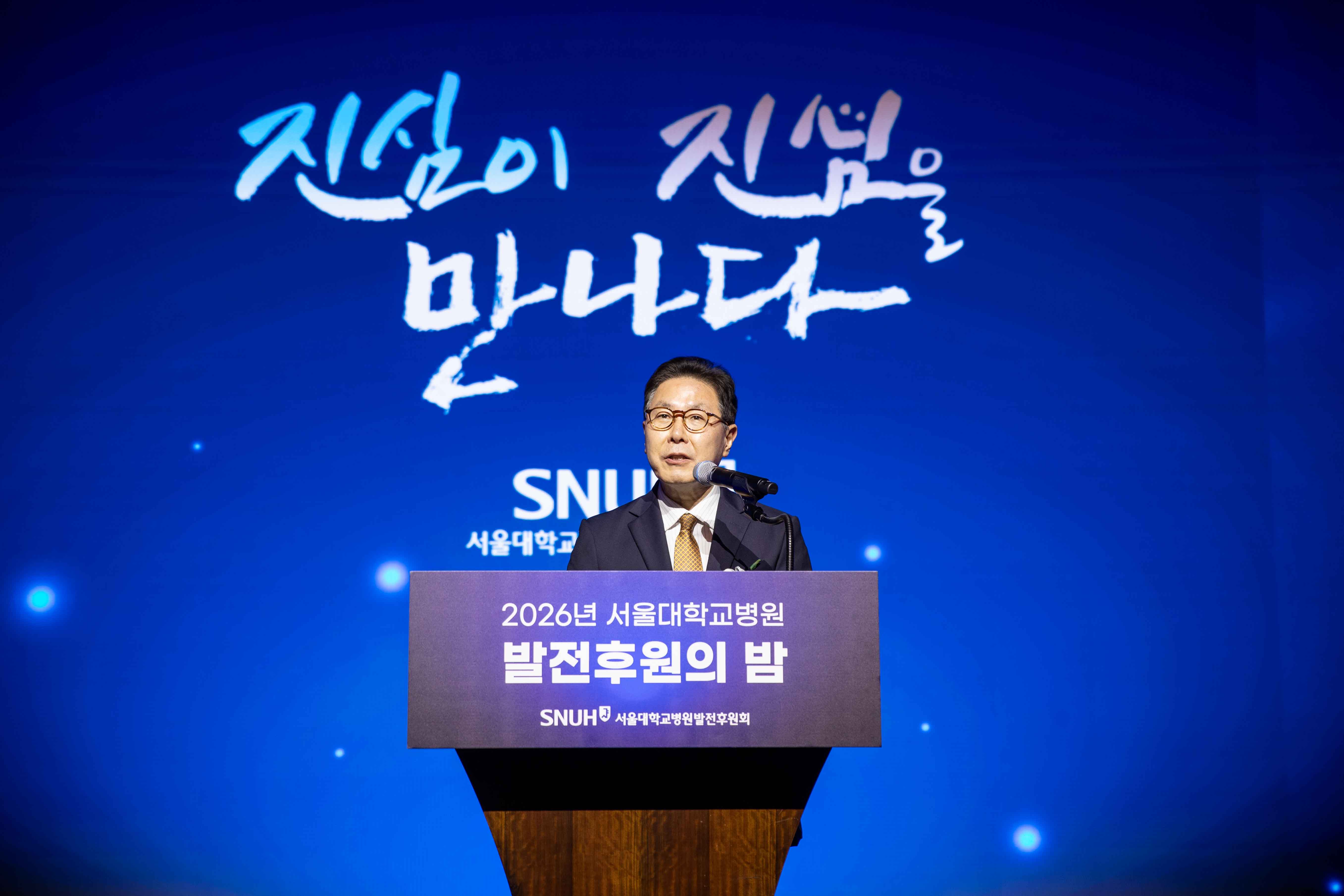 [사진2] '2026 발전후원의 밤'에서 인사말을 하는 백남종 서울대병원장