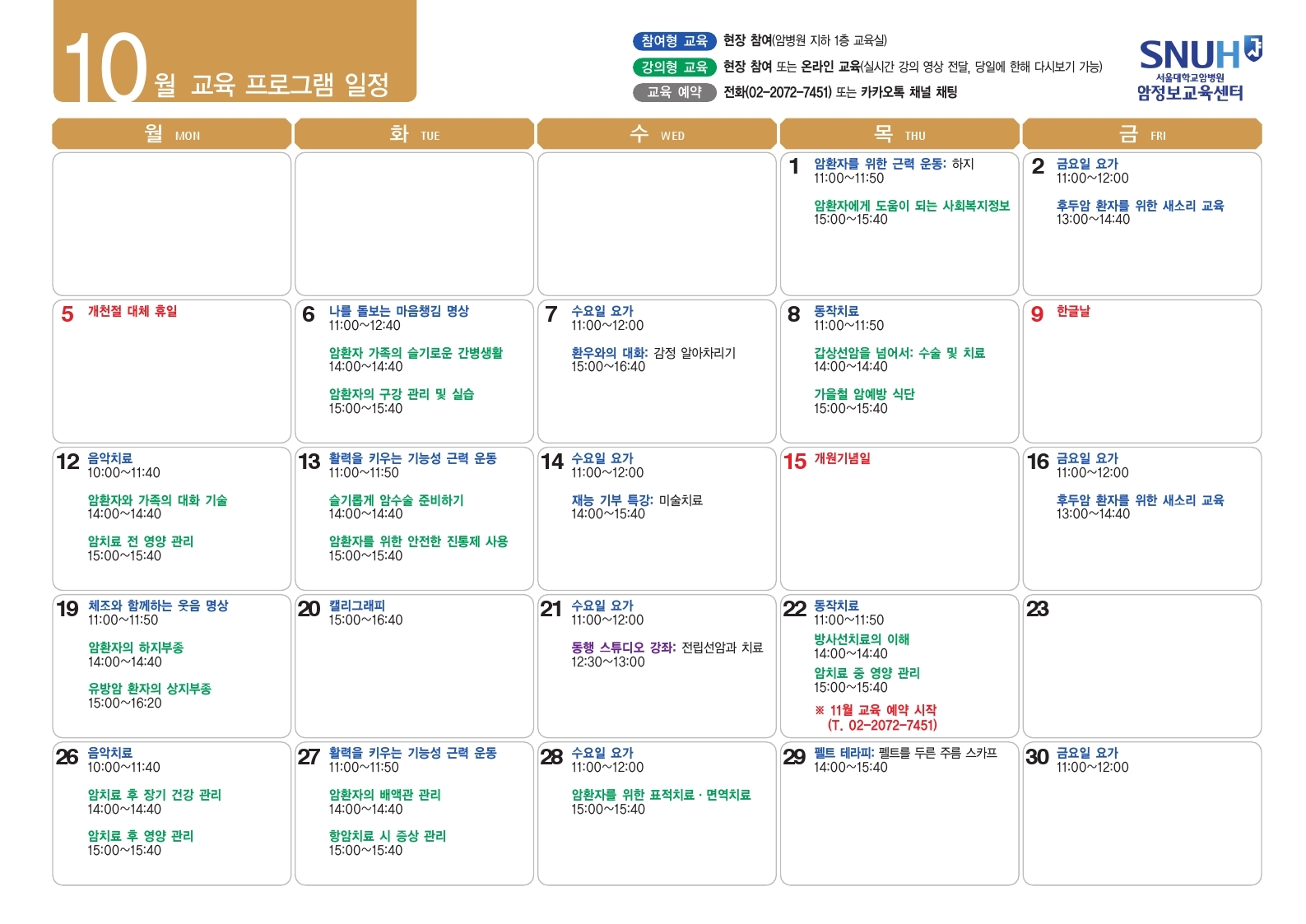 교육 일정표_2