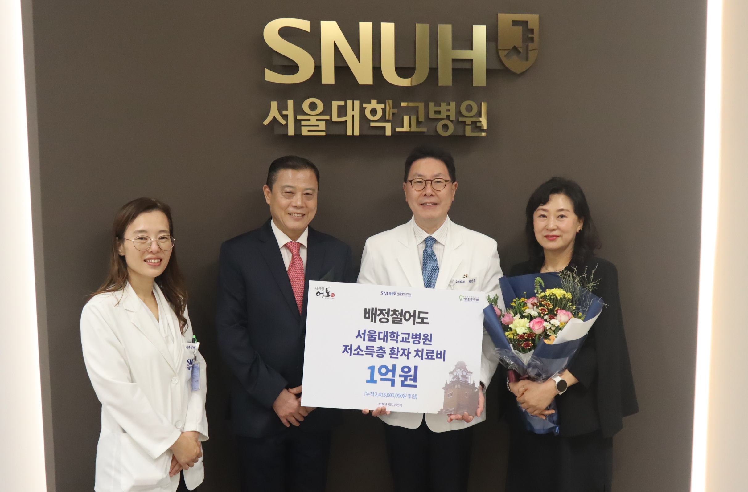 [사진 왼쪽부터] 서울대병원 산부인과 이승미 교수, 배정철 대표, 백남종 서울대병원장, 김선미 후원인