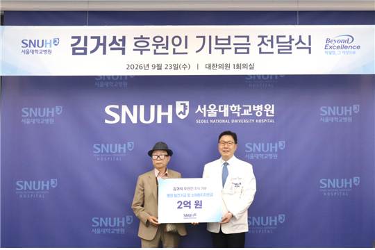 [사진] 김거석 후원인(왼쪽)과 백남종 서울대병원장이 기부 전달식에서 기념촬영을 하고 있다.