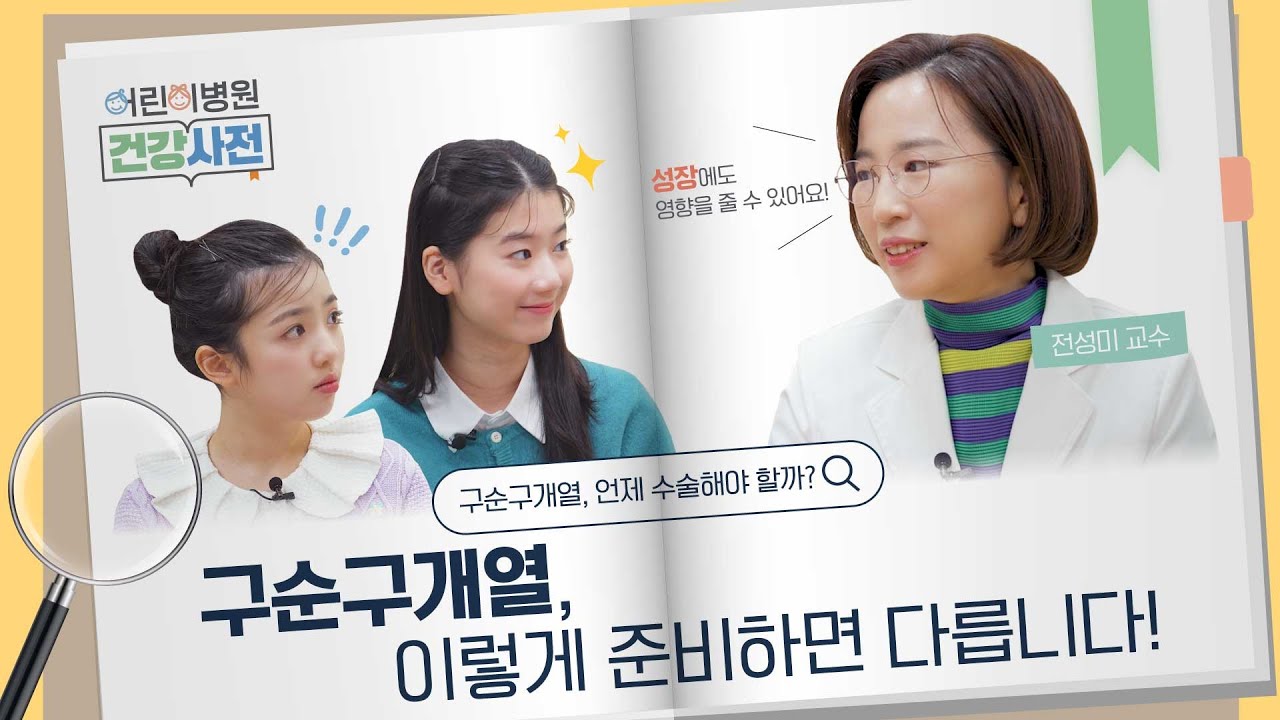 부모님을 위한 구순구개열 가이드