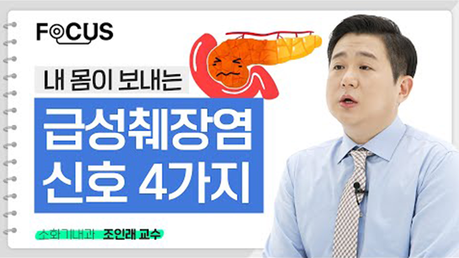 내 몸이 보내는 급성췌장염 신호 4가지! 
