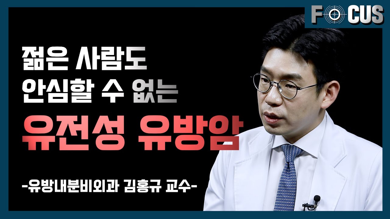 [FOCUS]이런 경우라면 유방암 유전자 검사 받으세요