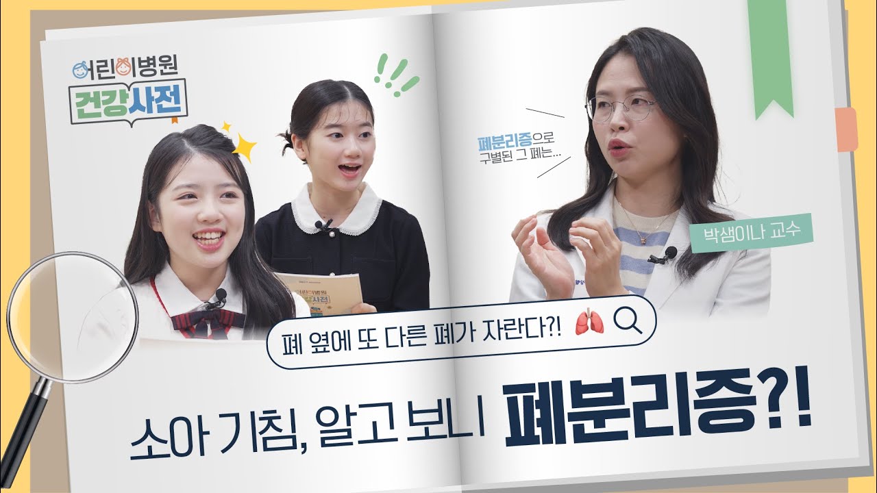 들어봤나요? 드문 폐 질환 ‘폐분리증’의 모든 것