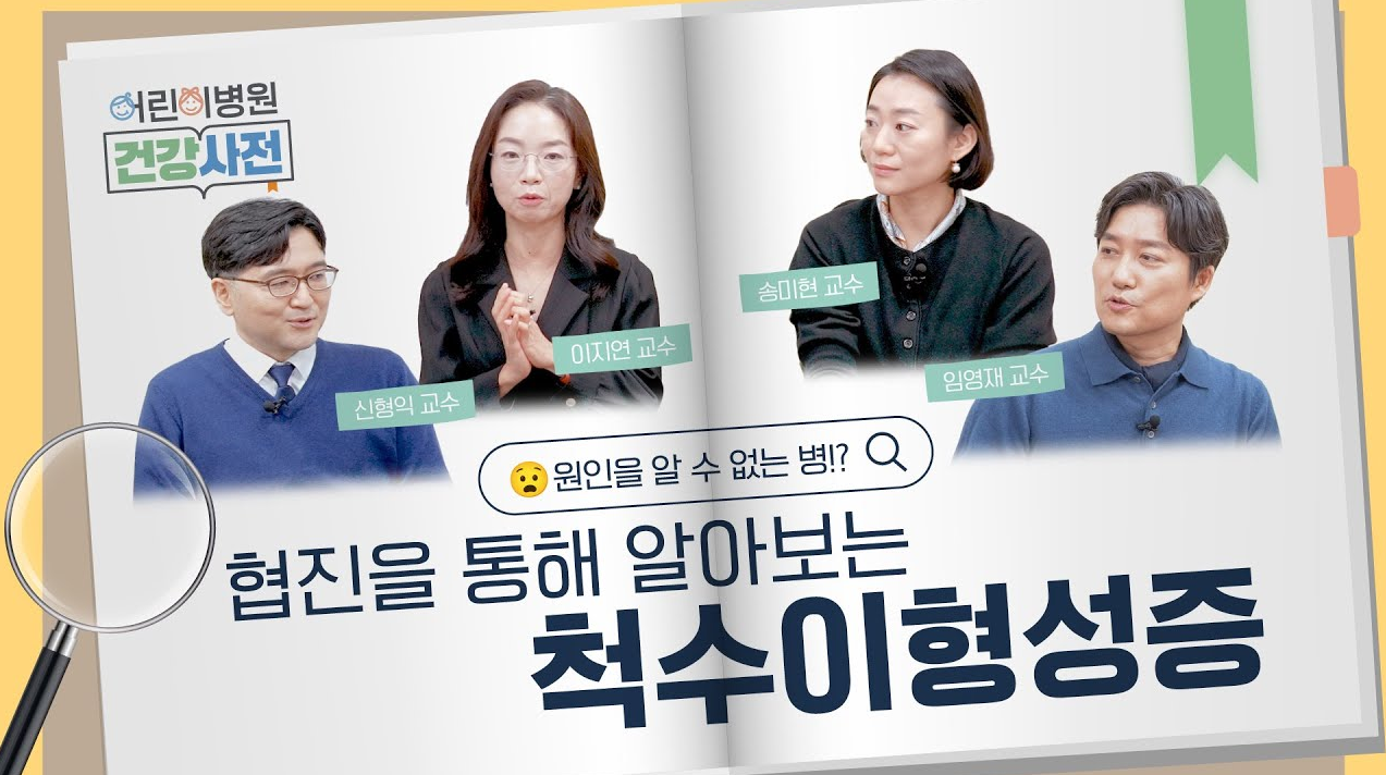 [FOCUS]척수이형성증 원인, 증상, 초기 치료