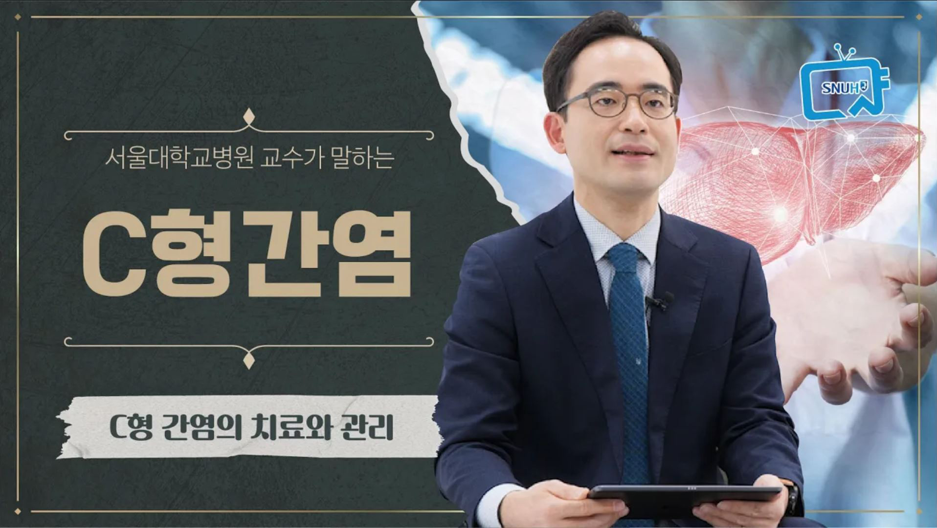 [FOCUS]C형 <!HS>간<!HE>염 의심 시 해야 하는 행동 5가지!