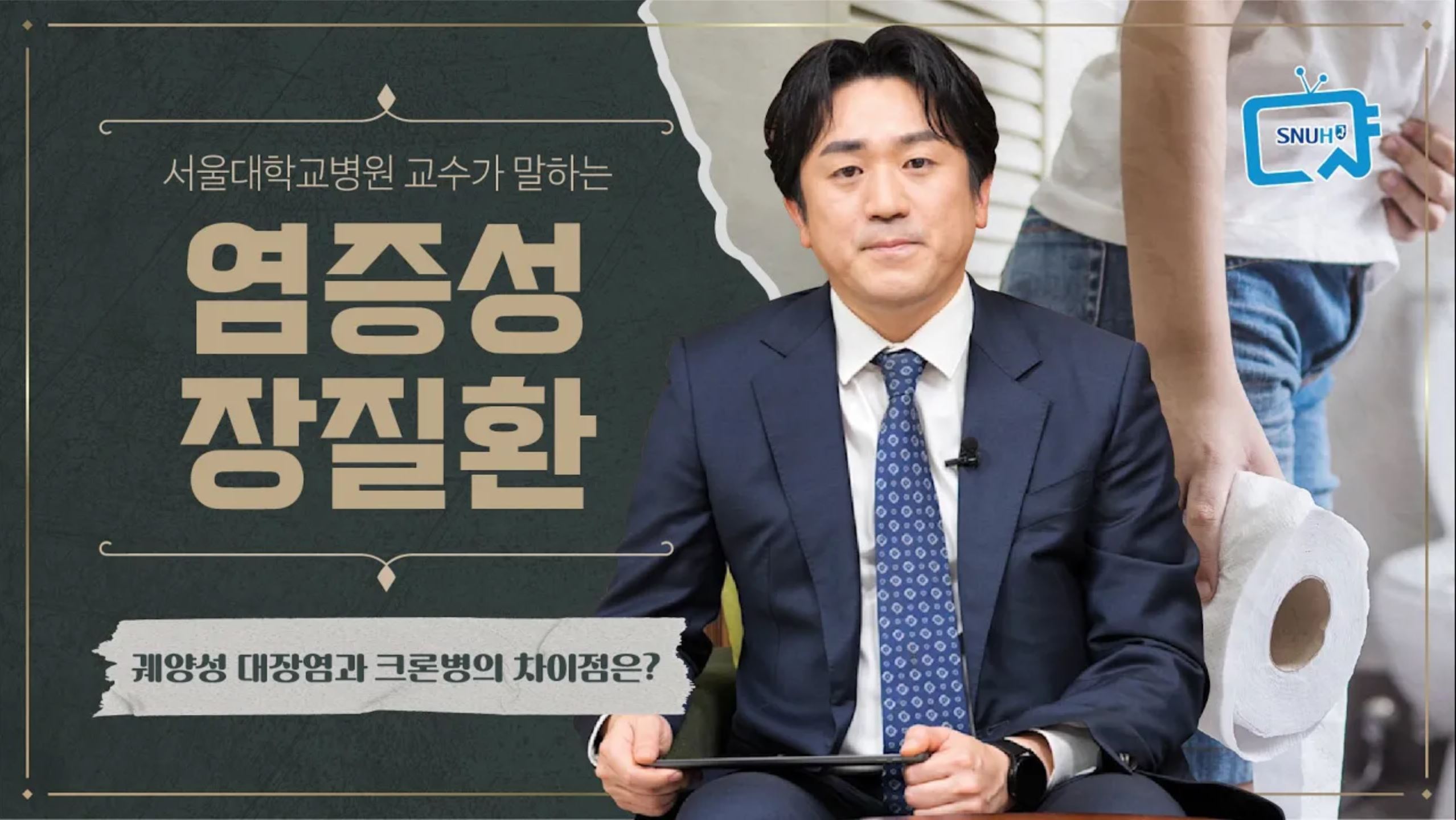 염증성 장질환, 크론병과 궤양성 대장염의 차이는? 