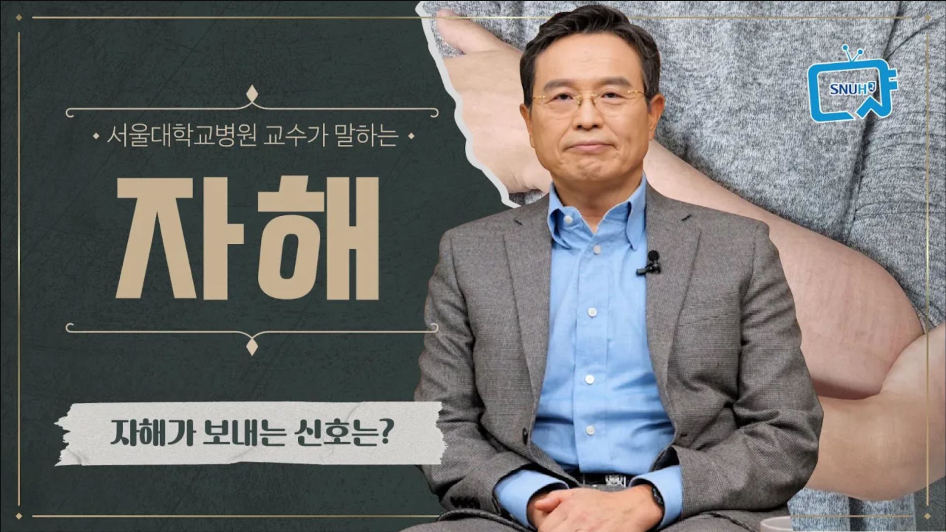 [FOCUS]자해는 왜 할까? 어떤 신호를 보내는 것일까?