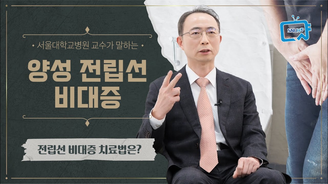 [FOCUS]약물치료 VS 수술치료, 양성 <!HS>전립선<!HE> <!HS>비대<!HE>증의 치료는?