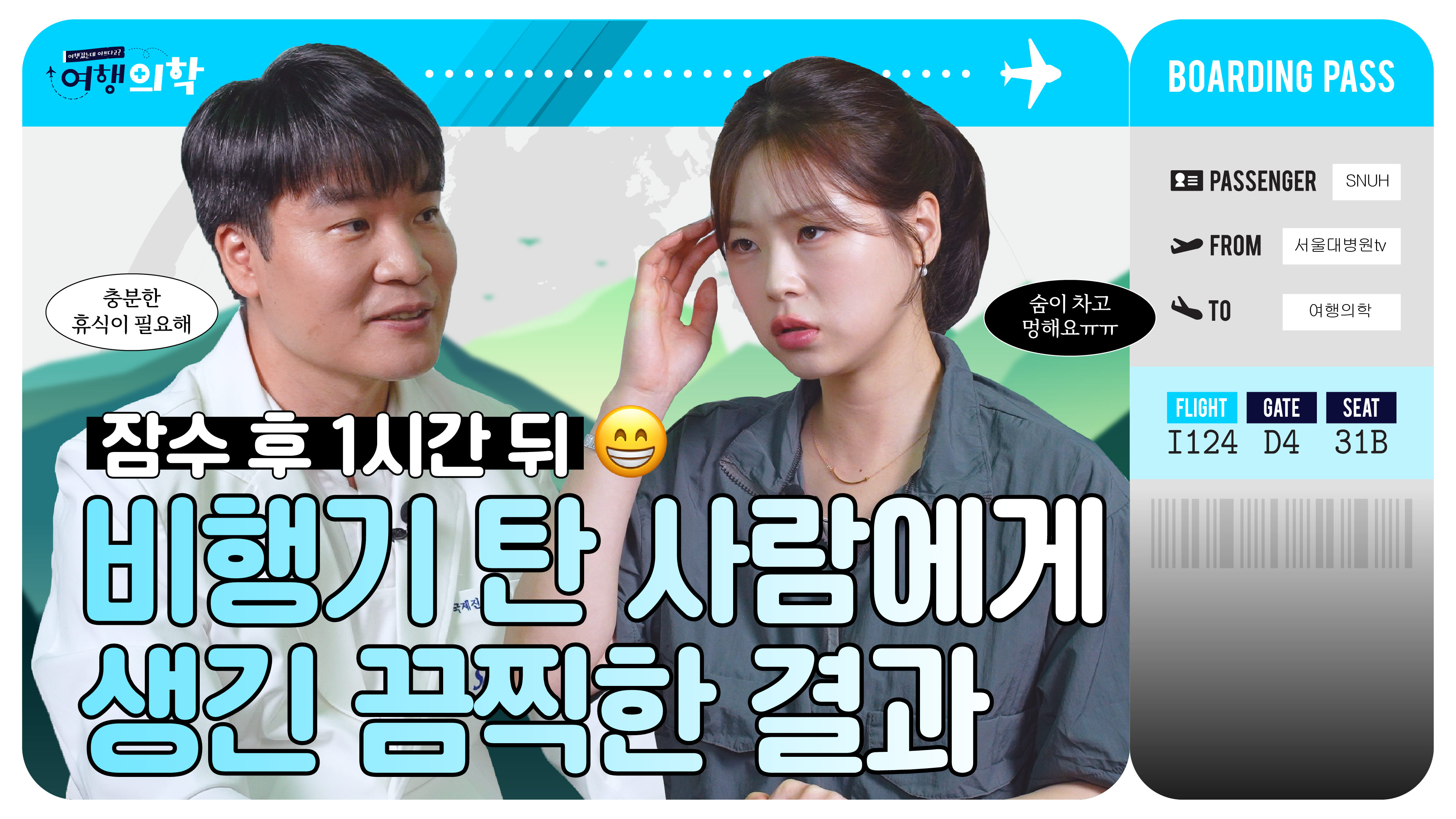 [FOCUS]잠수 후 비행기타면 안되는 이유  ✈️