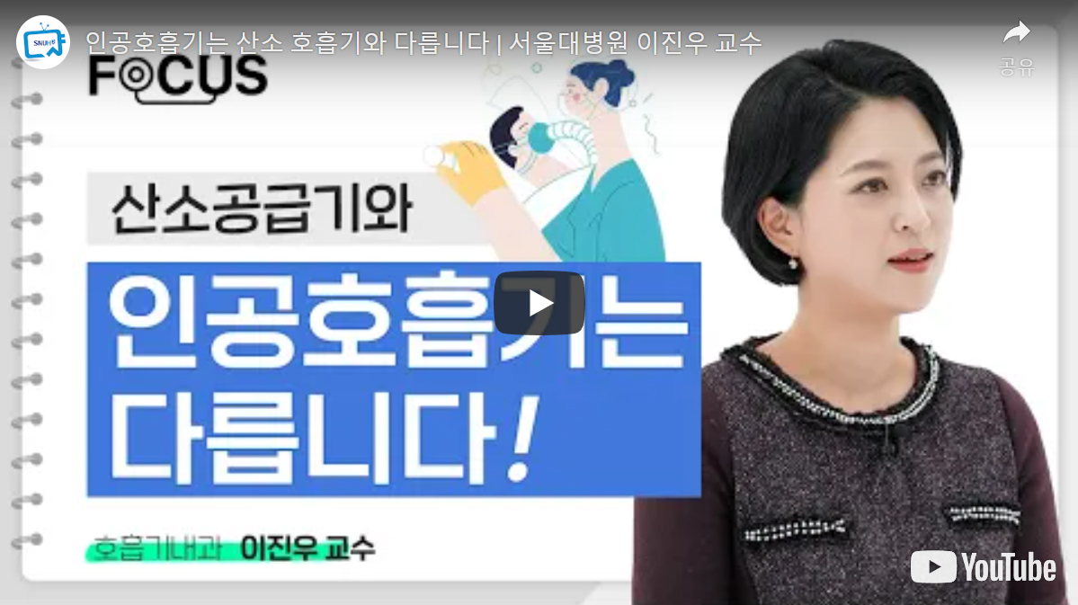 인공호흡기는 산소 호흡기와 다릅니다