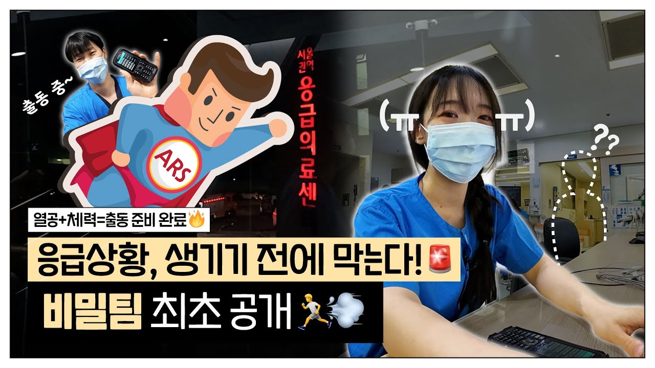 [FOCUS]응급상황 '되기 전' 출동하는 간호사들 ㅣ 어린이병원 신속대응팀 최초 공개