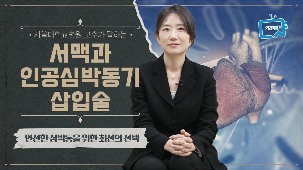 [FOCUS]느리게 뛰는 심장, <!HS>서맥<!HE>과 인공심박동기 삽입술