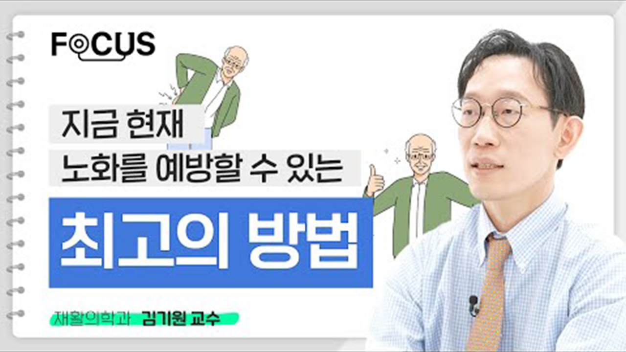 [FOCUS]남은 수명을 예측할 수 있습니다