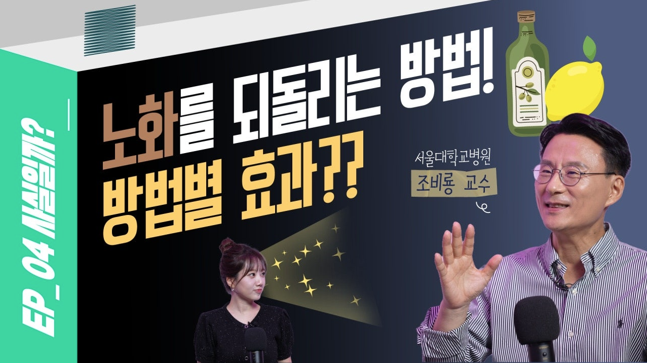 [FOCUS]노화 예방에 가장 좋은 것 1위! 효과는?(줄기세포 주사·NMN·공복 올리브유·레몬즙)