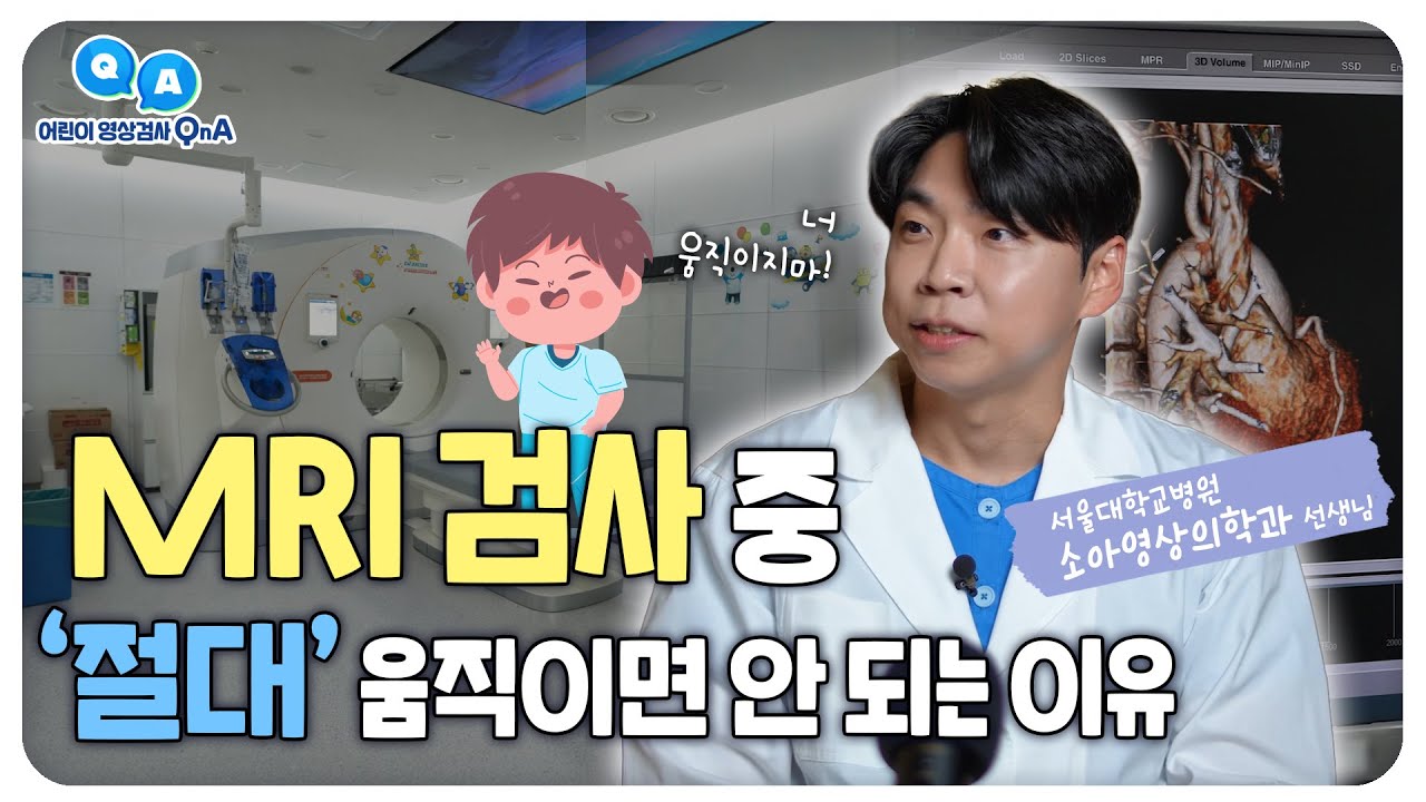 [FOCUS]MRI 검사 전 반드시 봐야 할 영상