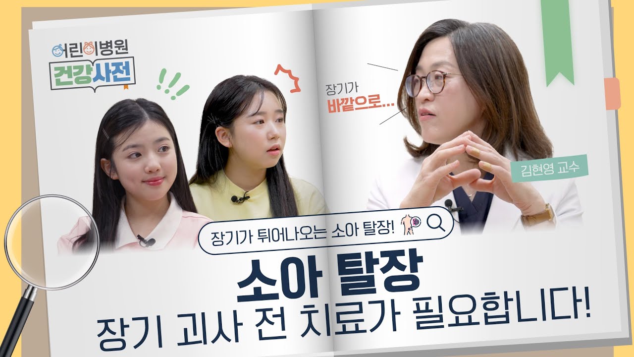[FOCUS]우리 아이 배에 혹이? 소아 탈장, 꼭 알아야 할 모든 것!