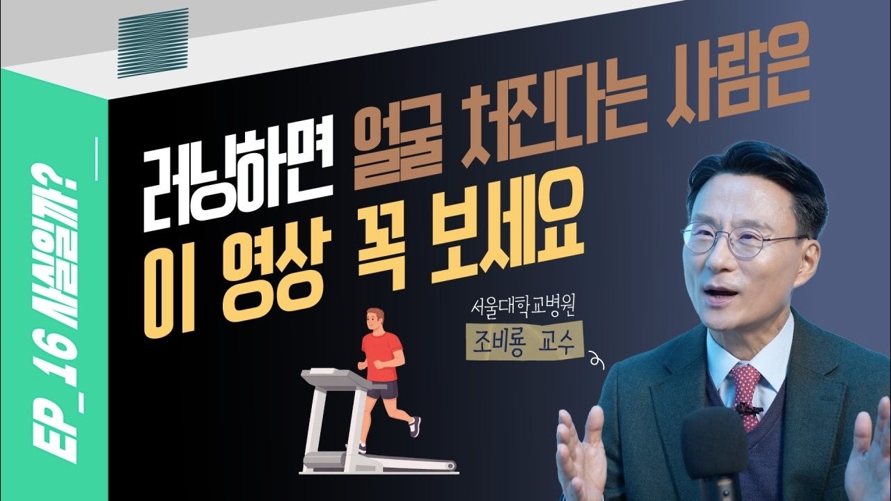 [FOCUS]열심히 운동했더니 더 늙어보이는 이유