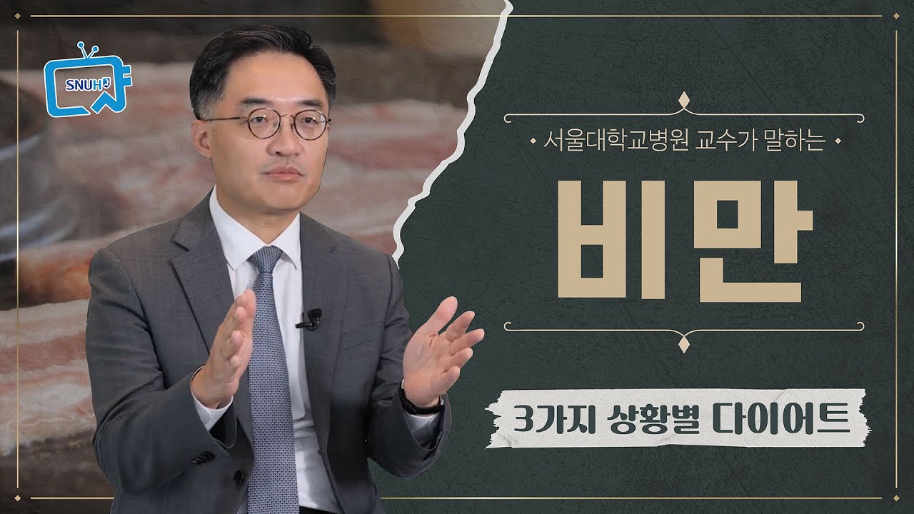 [FOCUS]비만, 자신에게 맞는 다이어트 선택법