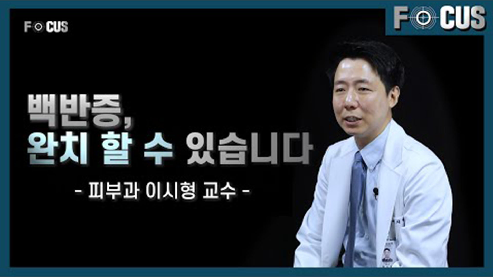 백반증 완치를 위한 방법은?
