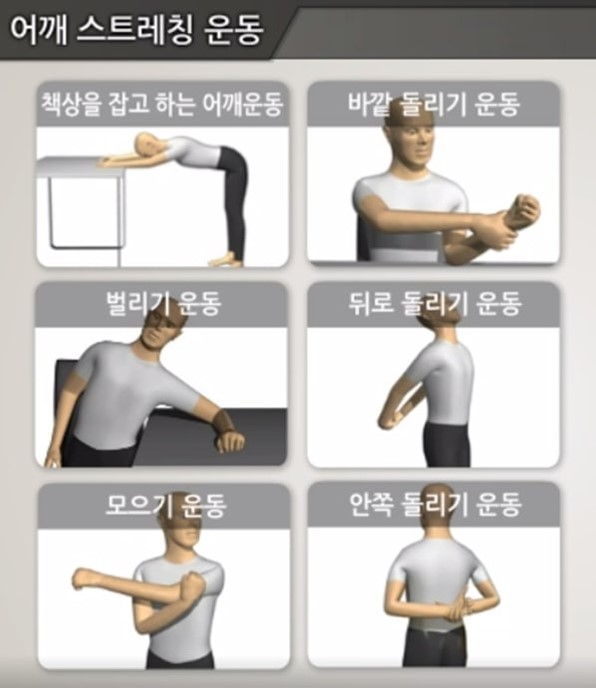 어깨 스트레칭 운동 예시
