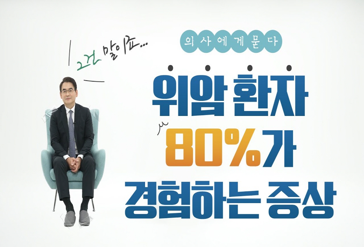 위암 환자 80%가 경험하는 증상! 