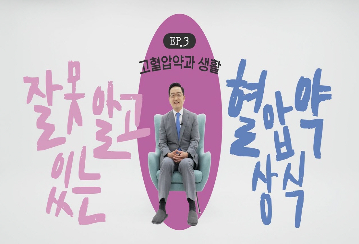 혈압약 아침에 못 먹었을 때 올바른 대처법?! 혈압약 상식 체크!