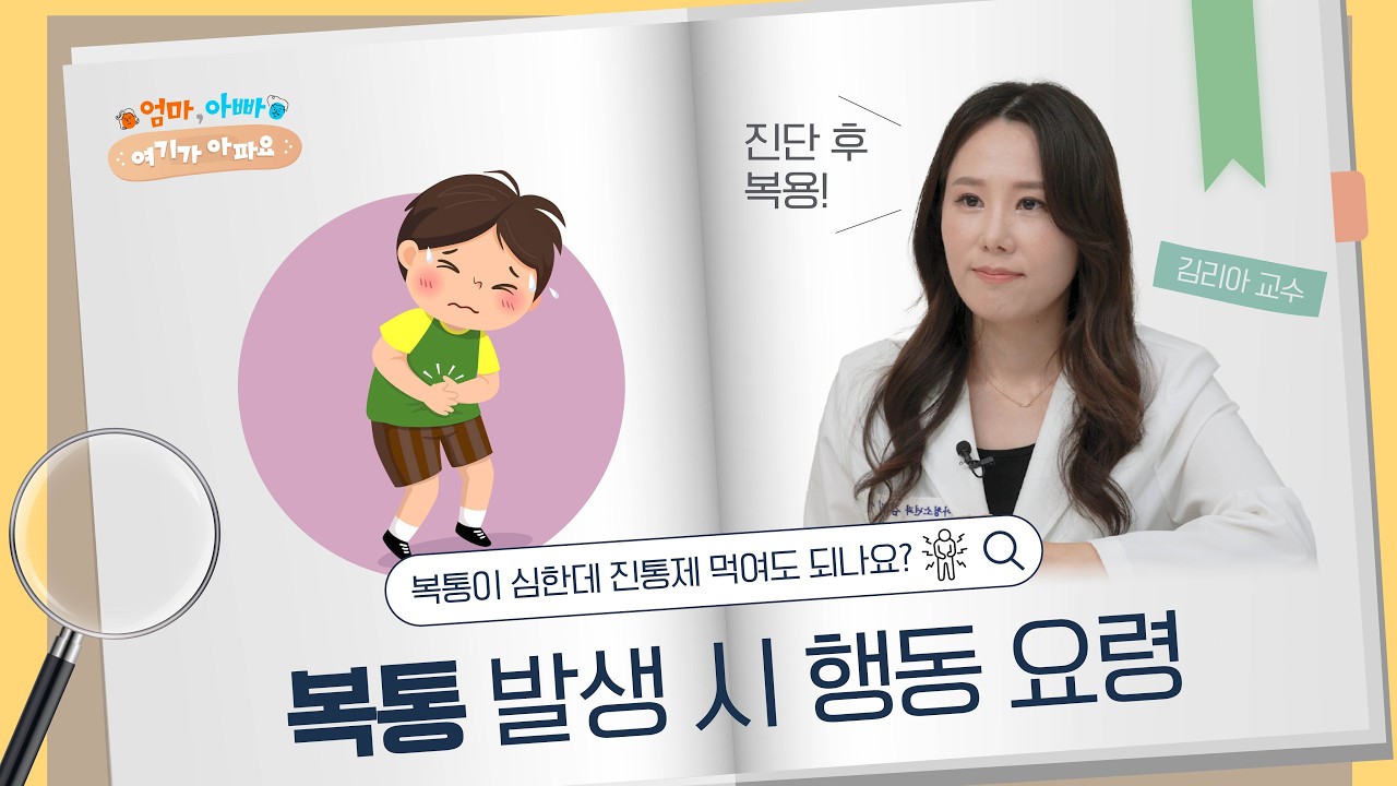 [건강 TV]갑작스러운 복통 발생시 행동 요령
