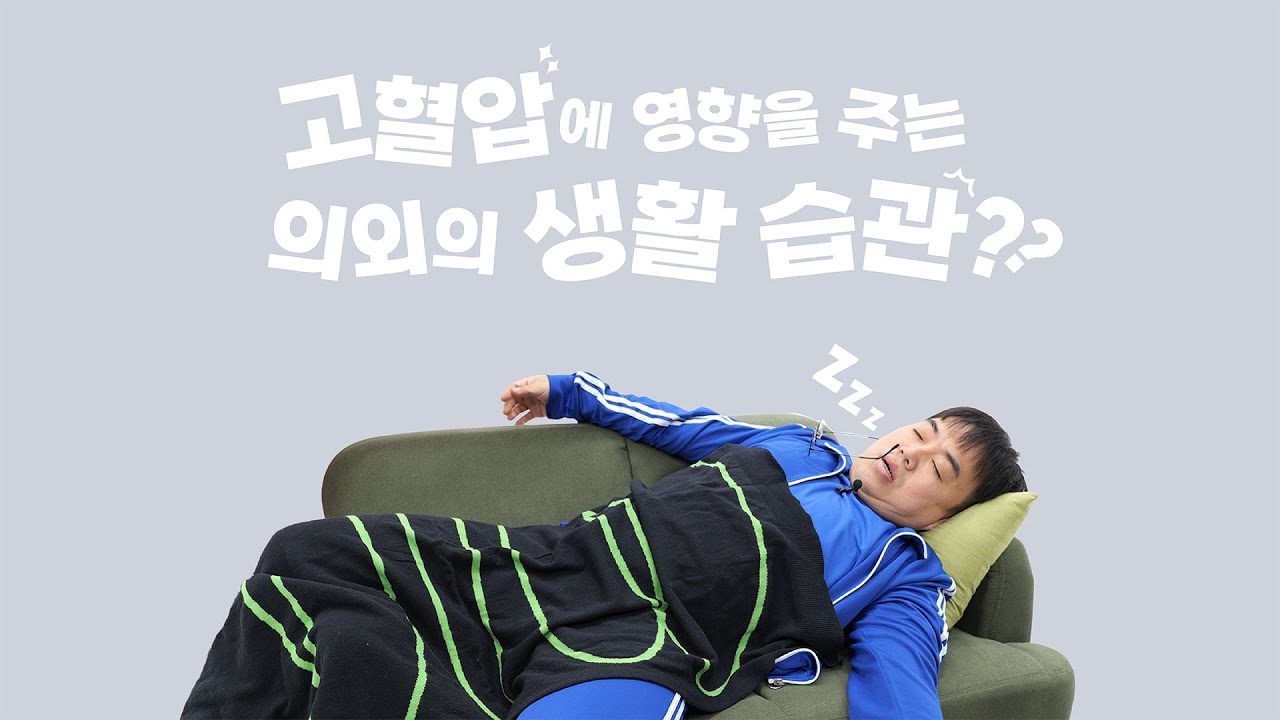 [건강 TV]고혈압일 경우 마실 수 있는 소주량은?