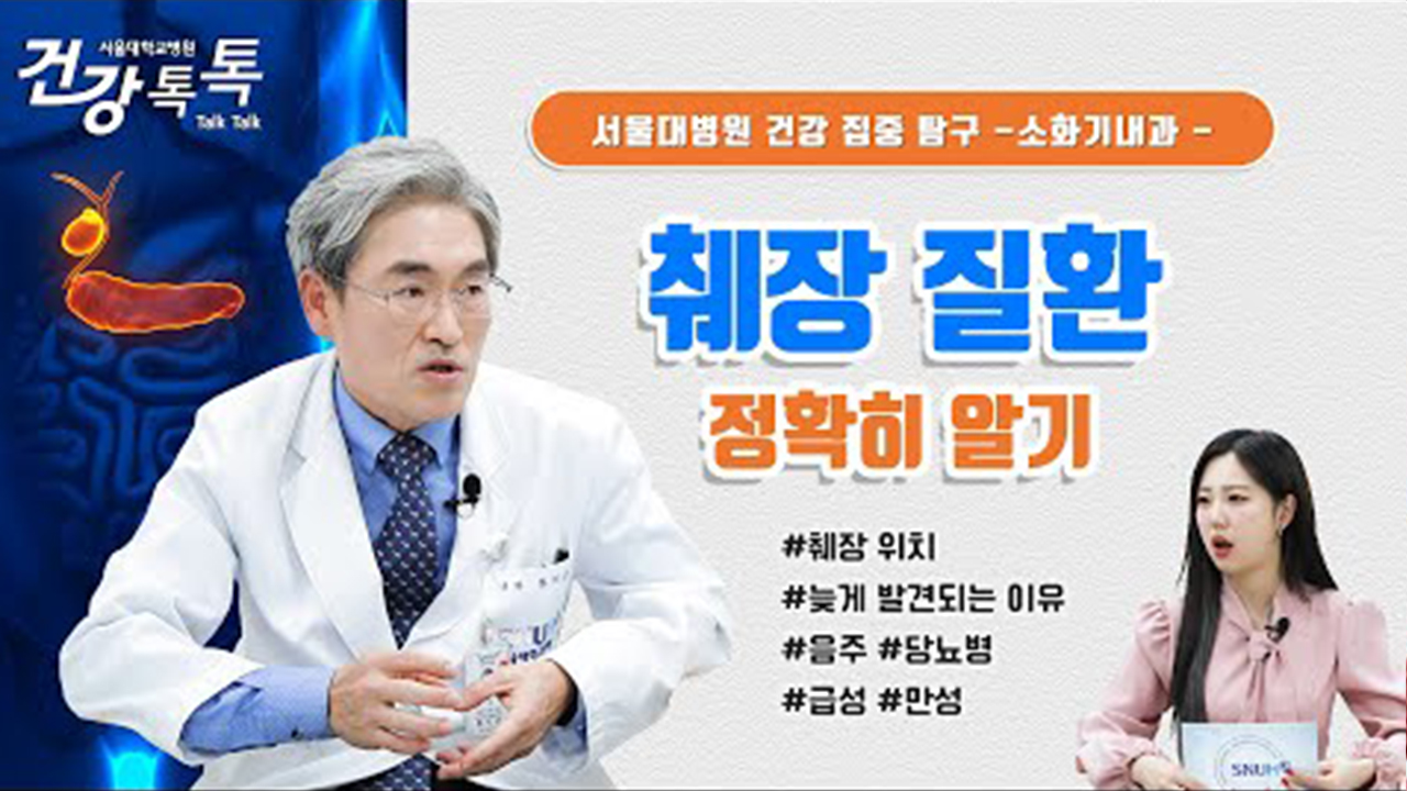 [건강톡톡][267편] 췌장암으로 가는 만성 췌장염, 00을 조심해라!