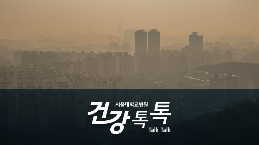 [126편]미세먼지가 우리 몸에 미치는 영향