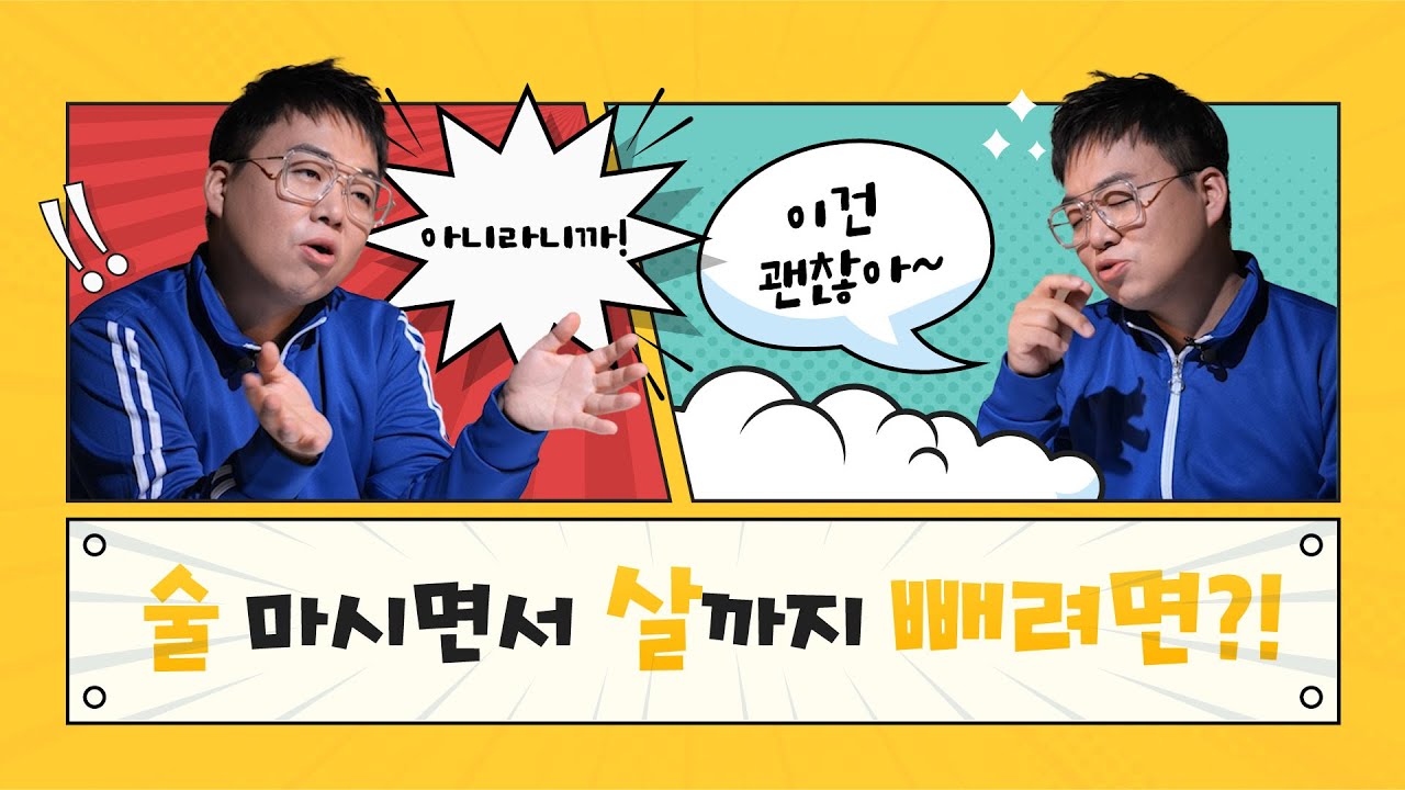 [건강 TV]술만 마시면 살 안 찐다는데, 나는 찐다면 클릭!