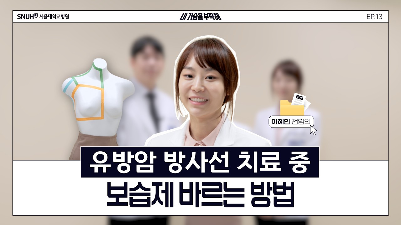 유방암 방사선 치료 중 보습제 바르는 방법