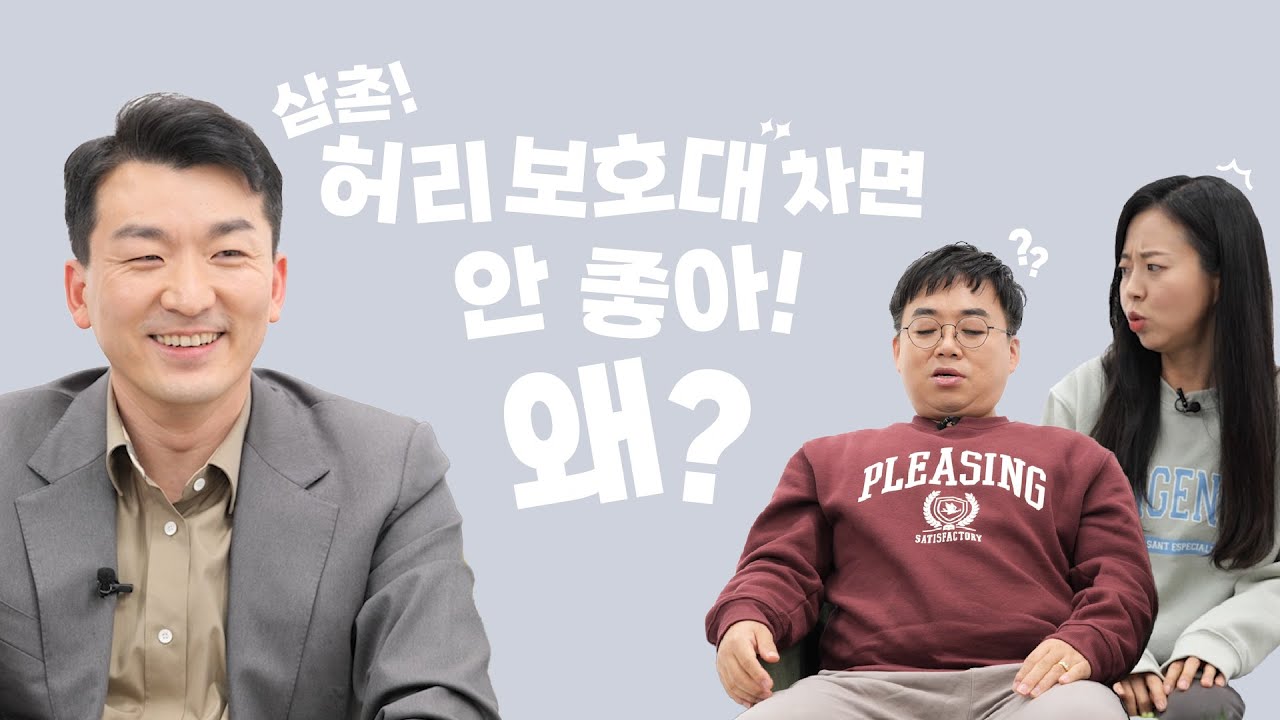 [건강 TV] 허리통증 때문에 허리보호대? 영상보고 결정하세요