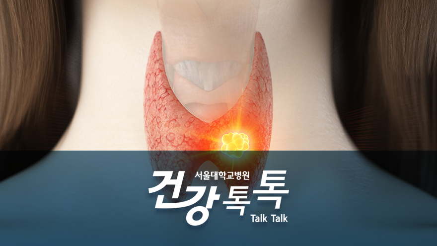 [건강톡톡][155편]<!HS>갑상선<!HE> 결절의 원인과 증상, 진단