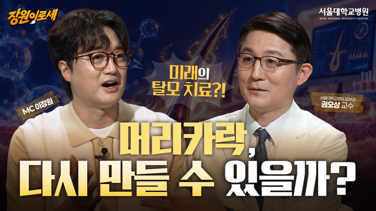 [건강 TV]탈모는 왜 아직 못 고칠까? 탈모약부터 인공 모낭까지