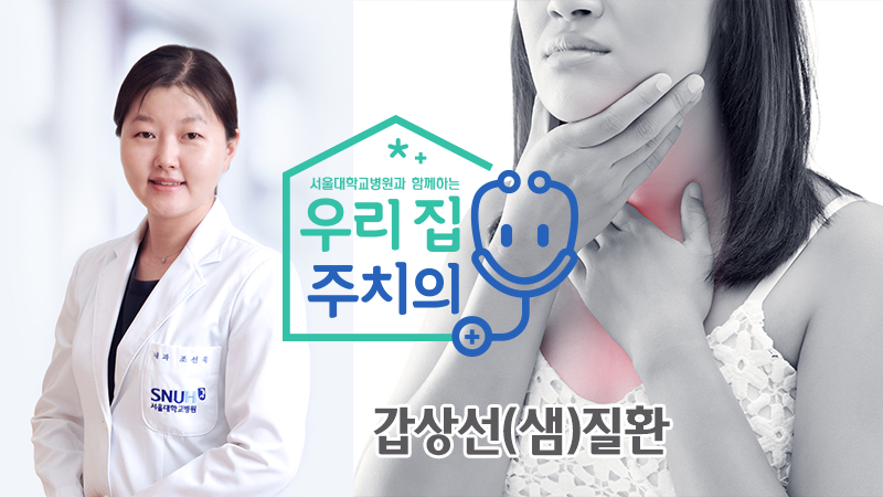 [건강 TV]갑상선 질환 원인과 증상 및 치료 방법