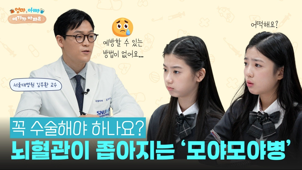 [건강 TV]뇌 혈관이 좁아지는 '모야모야병', 이럴 땐 수술해야 합니다