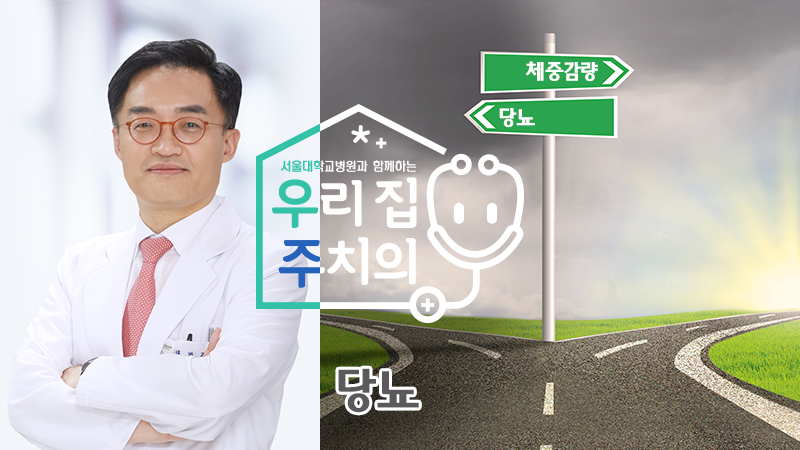 [건강 TV]당뇨병 원인과 예방 및 치료방법