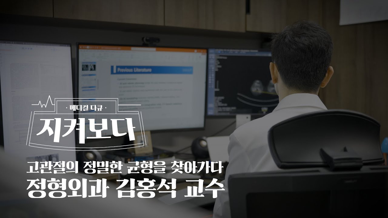 [건강 TV]고관절 수술 치료, 이렇게 합니다