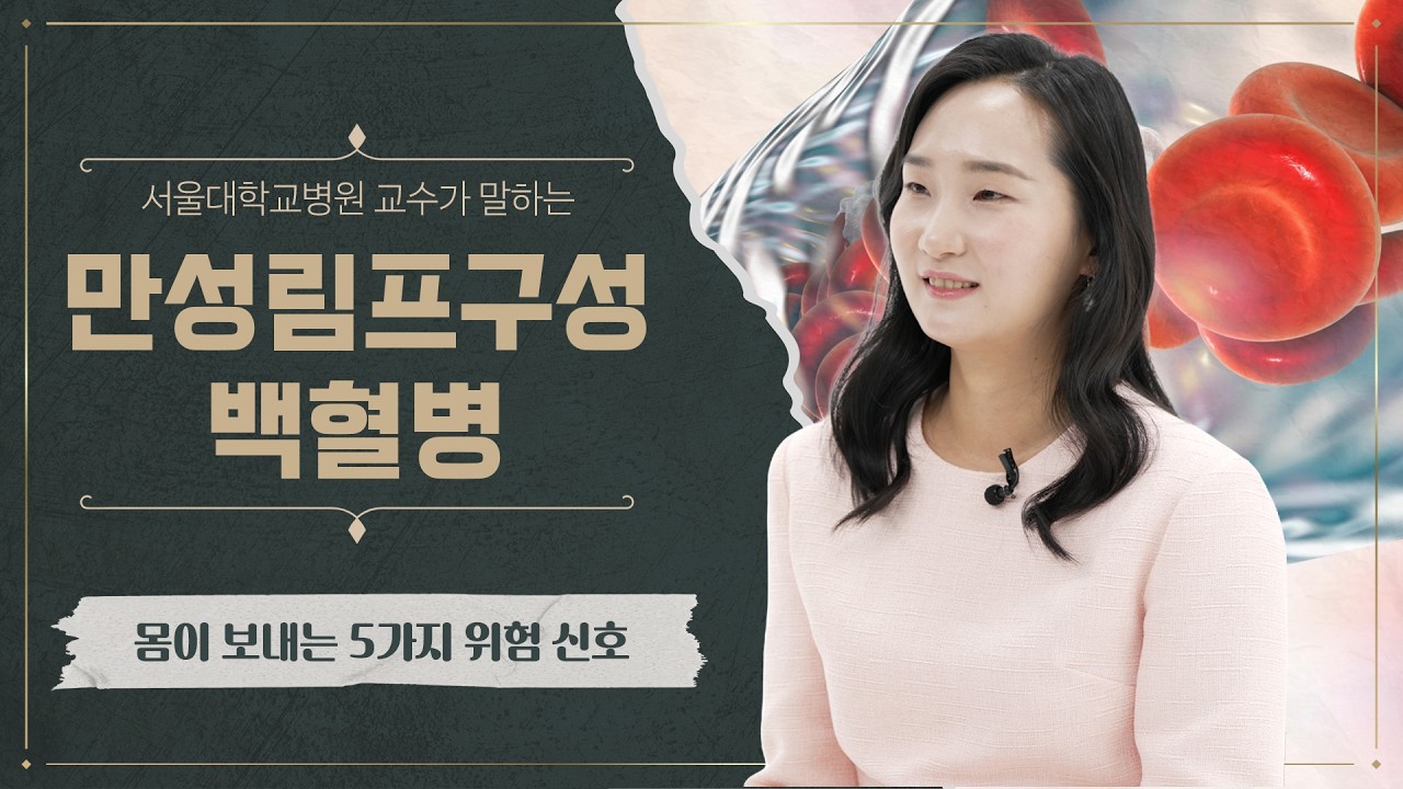 체중 감소와 심한 피로를 유발하는 만성 림프구성 백혈병