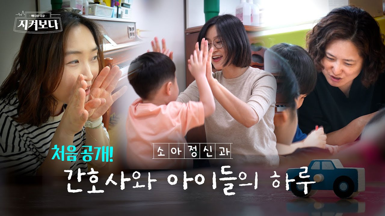 [건강 TV]주간치료실 간호사의 하루, 처음 공개