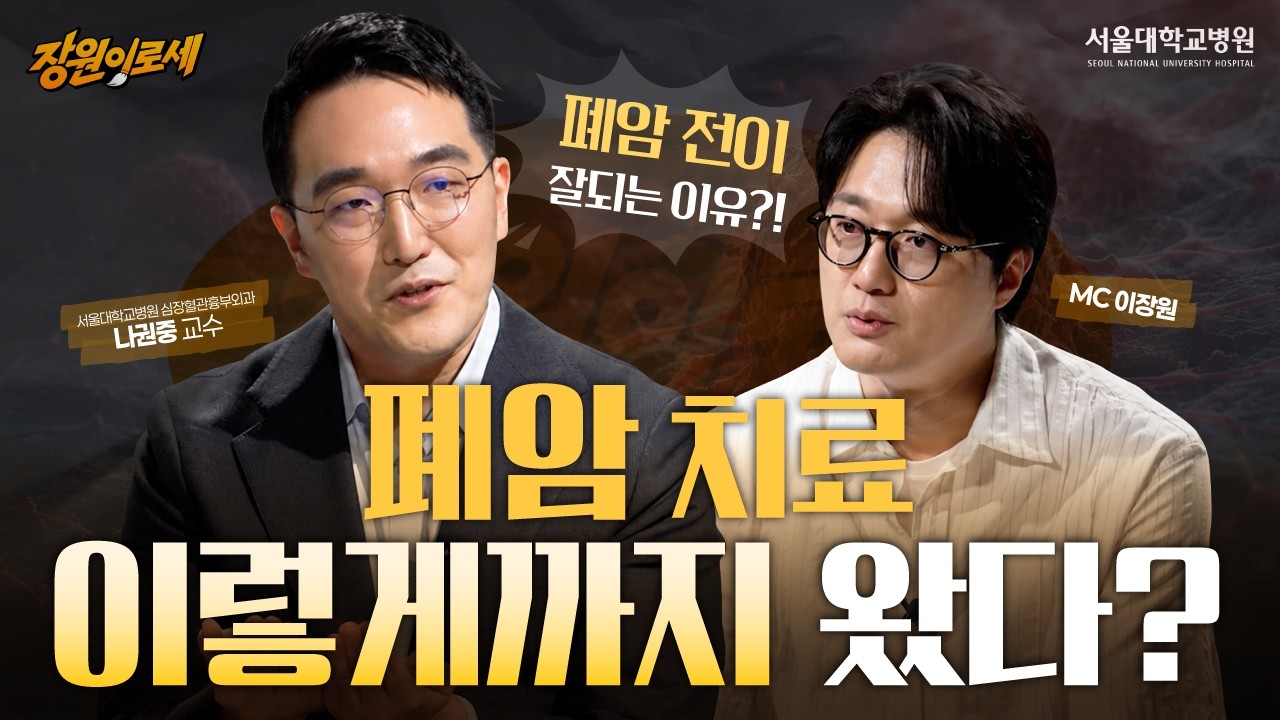 [건강 TV]폐암, 이제 암세포만 골라 공격한다? 놀랍게 달라진 폐암 치료