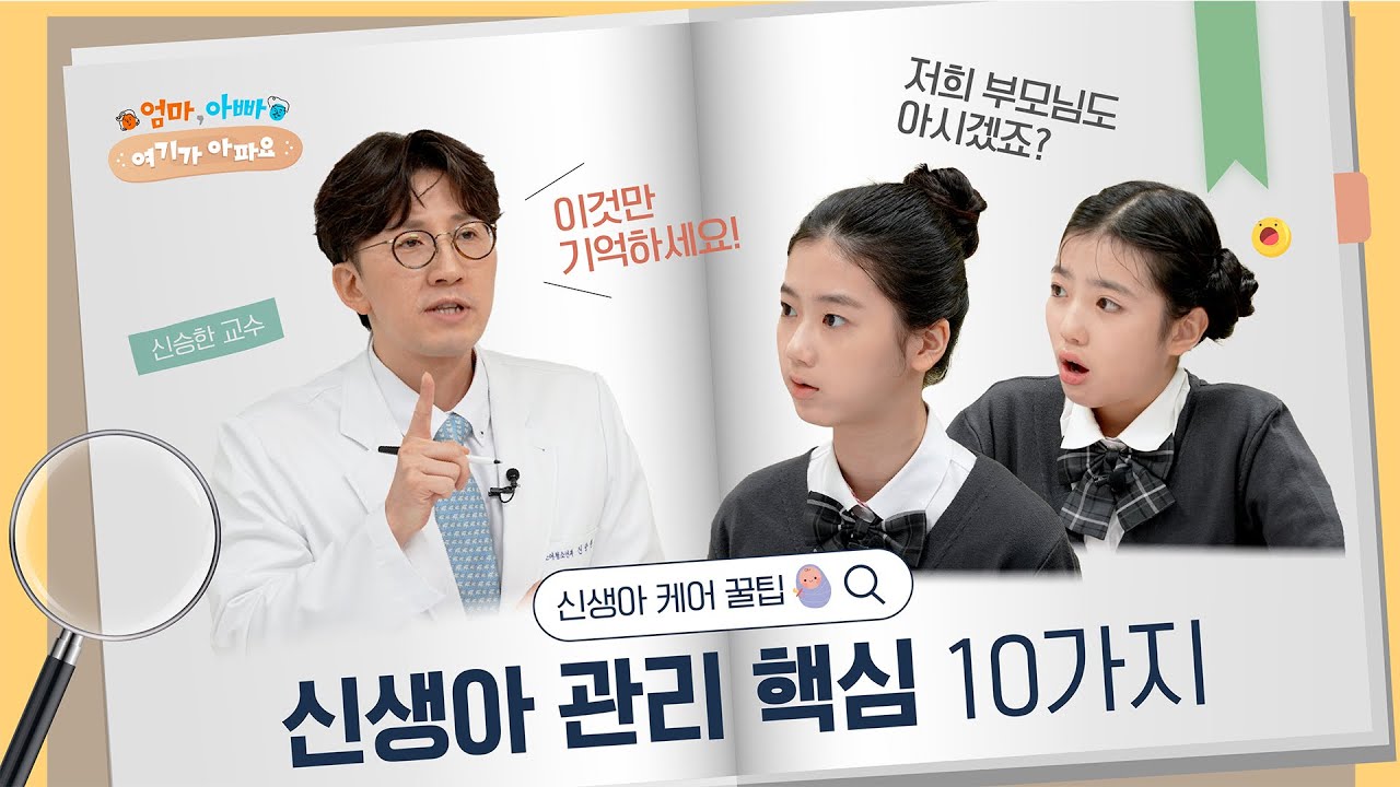 [건강 TV]신생아 케어법 완벽 정리 (수유·목욕·수면까지 한 번에!)