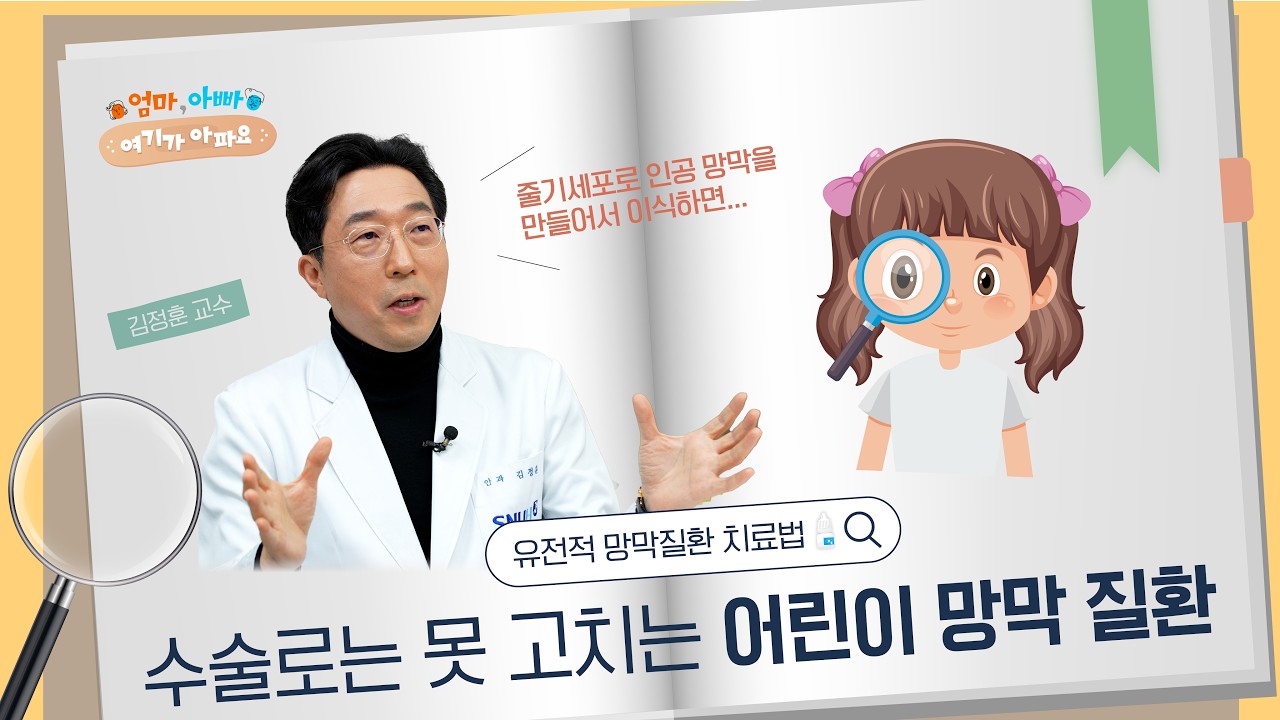 망막 건강에 해로운 물질 1위는? | 유전성 망막질환 치료법