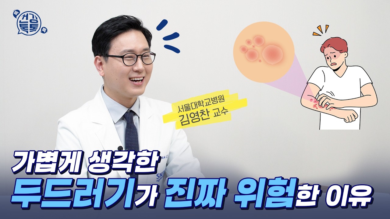 [건강 TV]갑자기 올라온 두드러기, 가볍게 넘기면 안 되는 이유