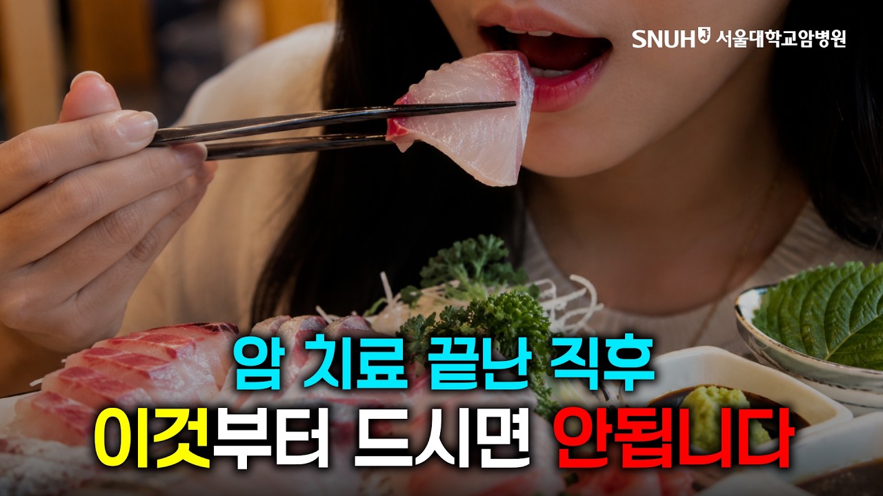 암 치료 후 식사, 가장 많이 하는 실수 5가지
