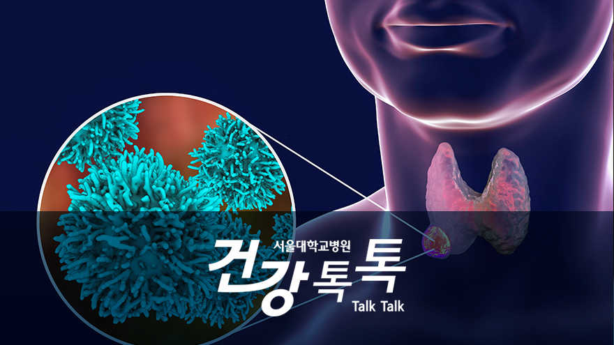 [건강톡톡][156편]갑상선암의 원인과 증상