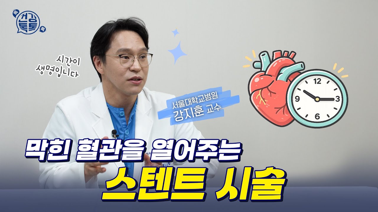 [건강 TV]환자만 모르는 심근경색 치료 과정