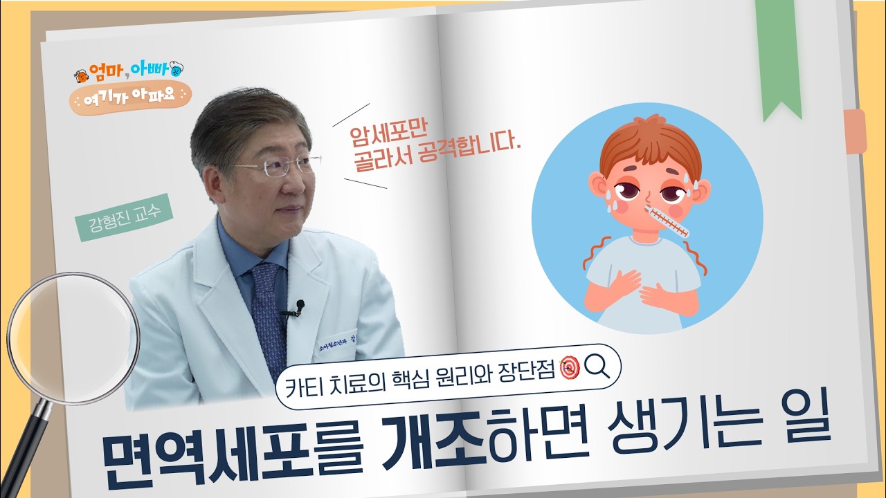 내 면역세포로 암을 잡는 치료, CAR-T